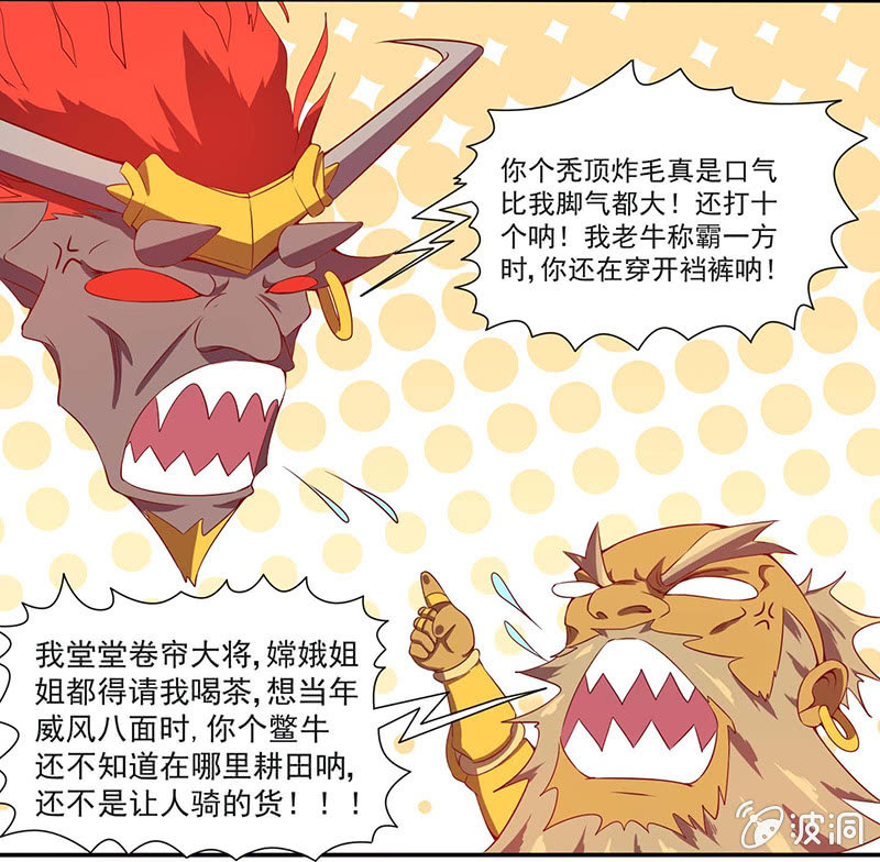 《斗战胜佛》第39话 什么情况！！？ 第15页