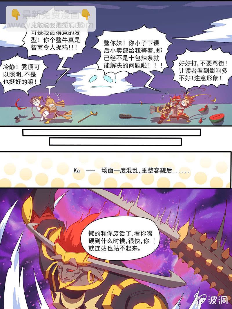 《斗战胜佛》第39话 什么情况！！？ 第16页