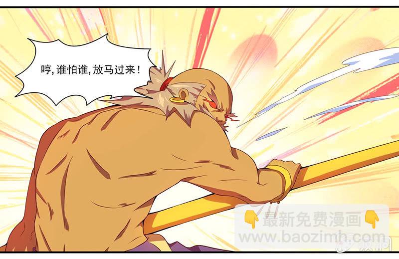 《斗战胜佛》第39话 什么情况！！？ 第17页