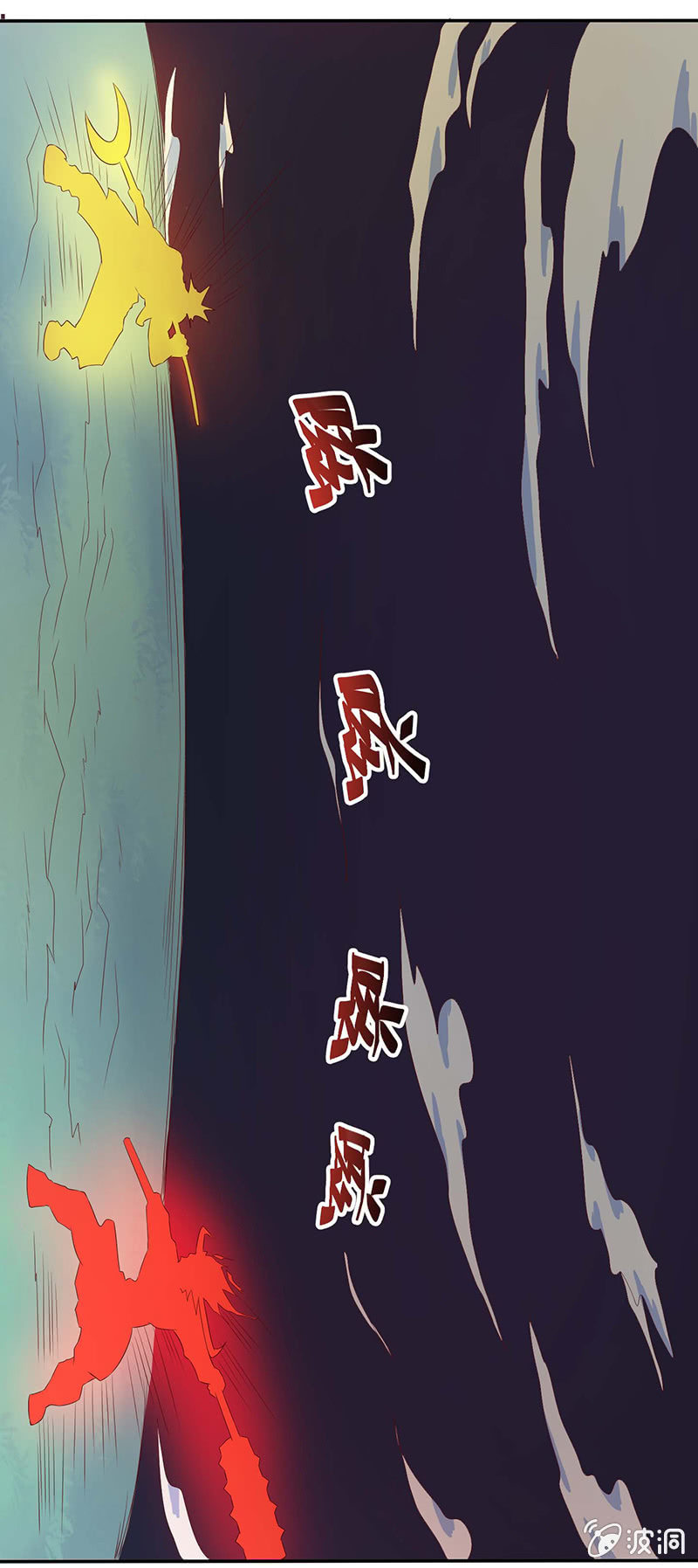 《斗战胜佛》第39话 什么情况！！？ 第18页
