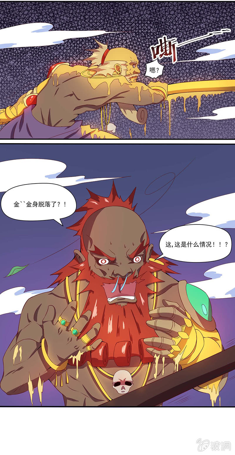 《斗战胜佛》第39话 什么情况！！？ 第19页