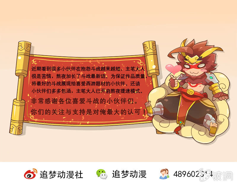 《斗战胜佛》第39话 什么情况！！？ 第25页