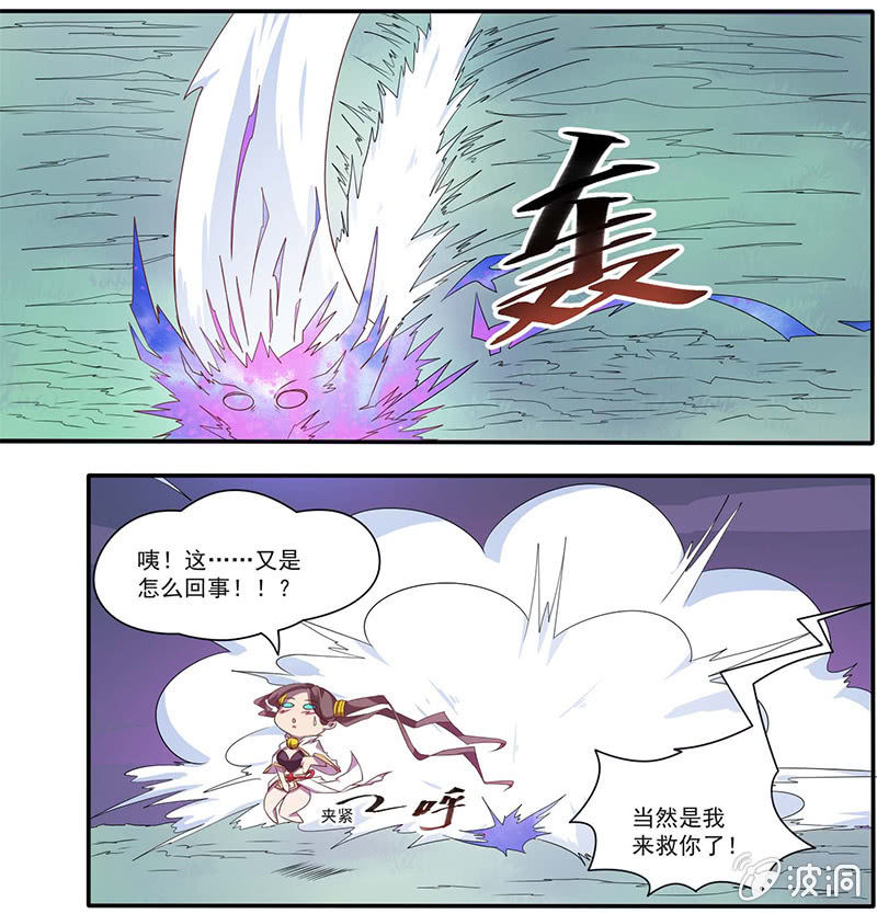 《斗战胜佛》第39话 什么情况！！？ 第4页