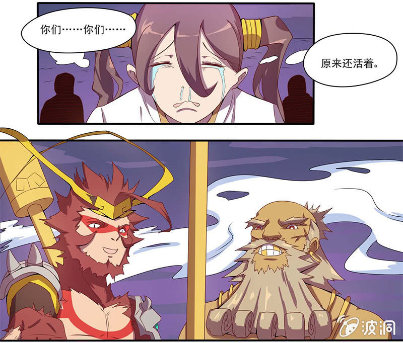 《斗战胜佛》第39话 什么情况！！？ 第5页