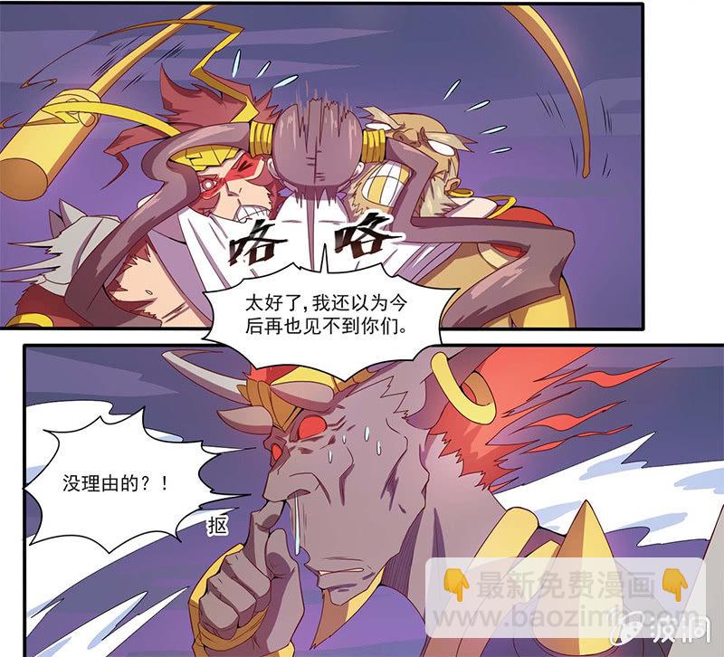 《斗战胜佛》第39话 什么情况！！？ 第6页