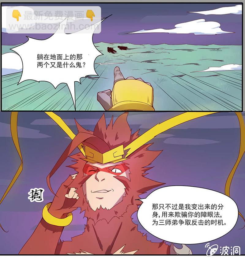 《斗战胜佛》第39话 什么情况！！？ 第7页