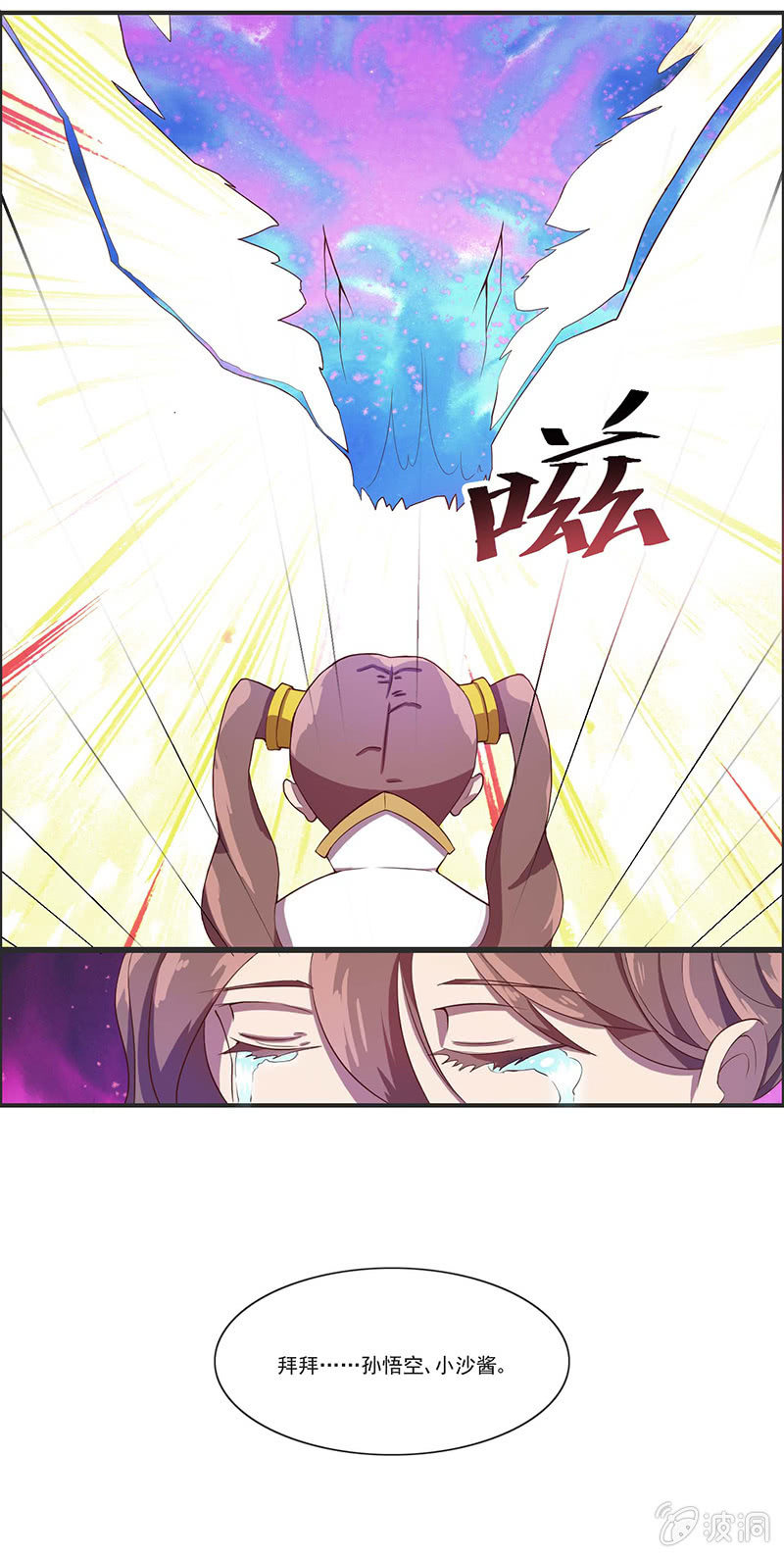 《斗战胜佛》第38话 再见了 第14页