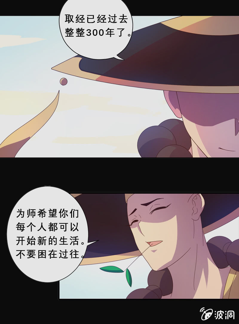 《斗战胜佛》第38话 再见了 第17页
