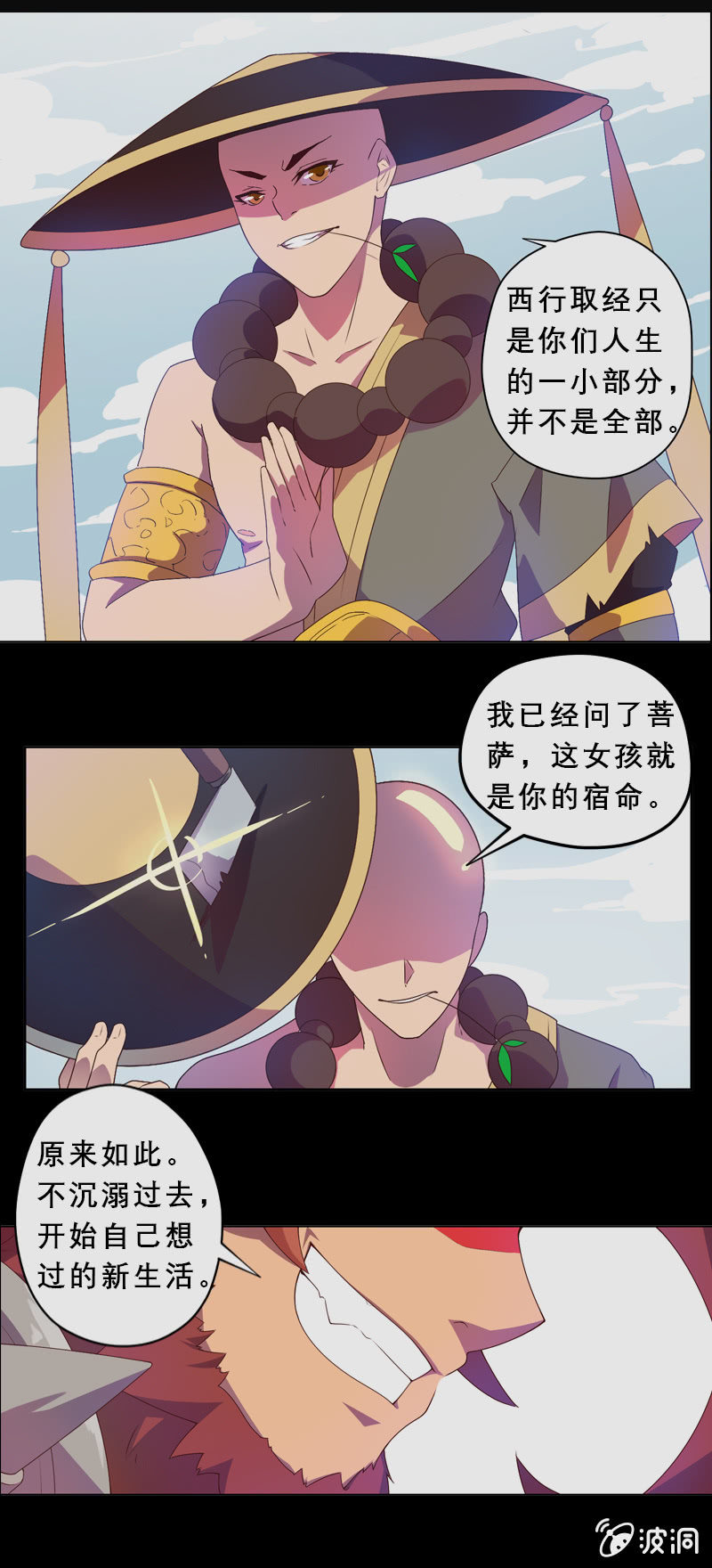 《斗战胜佛》第38话 再见了 第18页