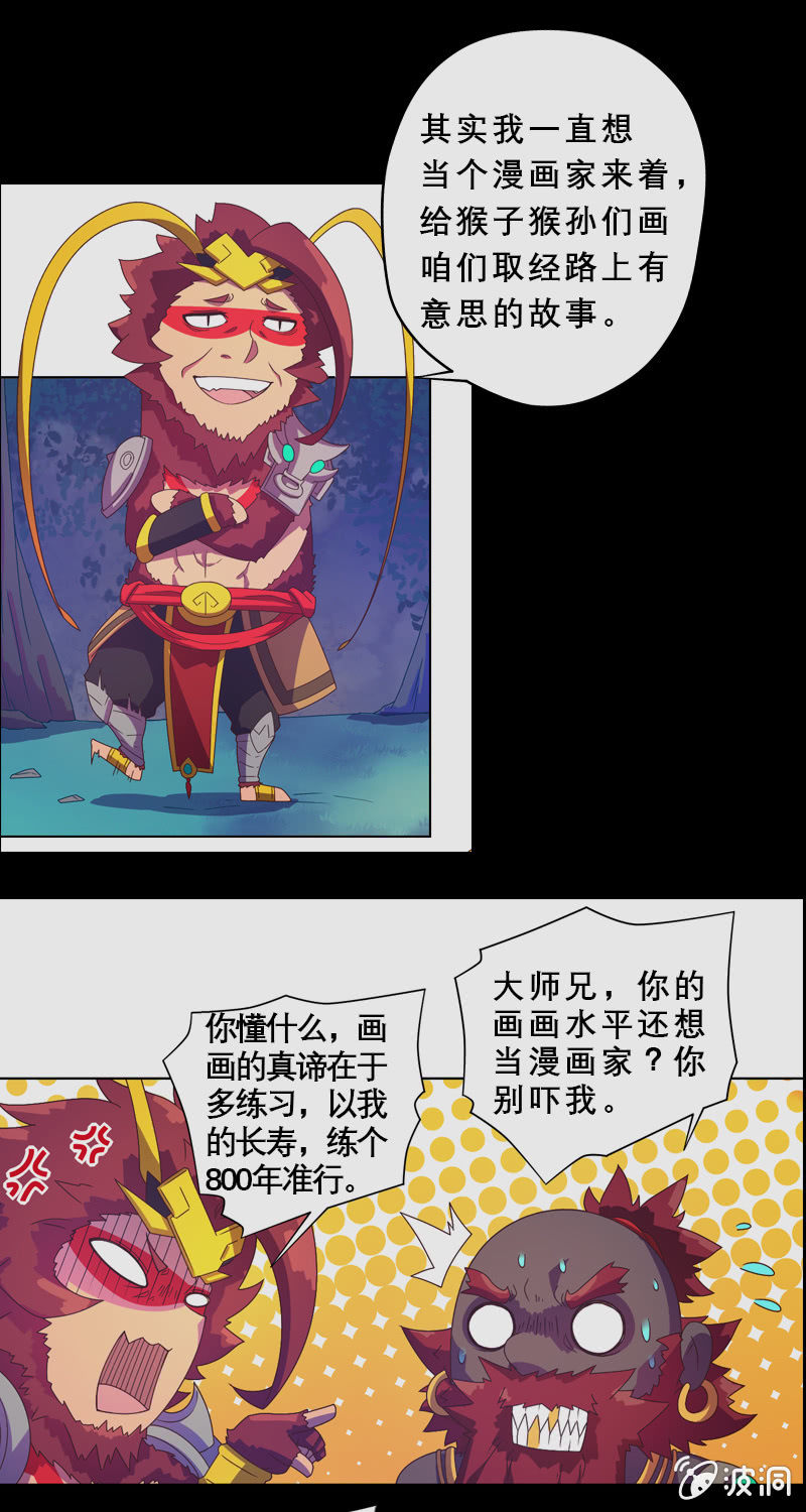 《斗战胜佛》第38话 再见了 第19页