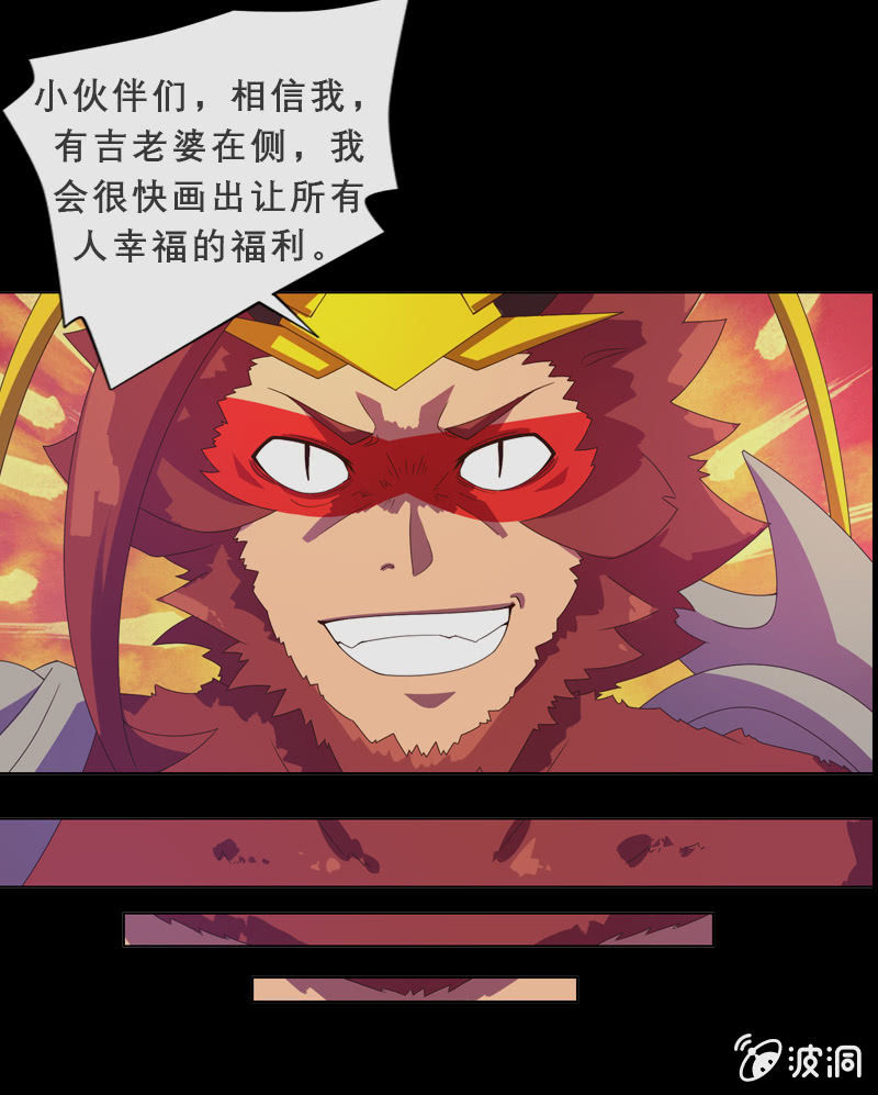 《斗战胜佛》第38话 再见了 第20页
