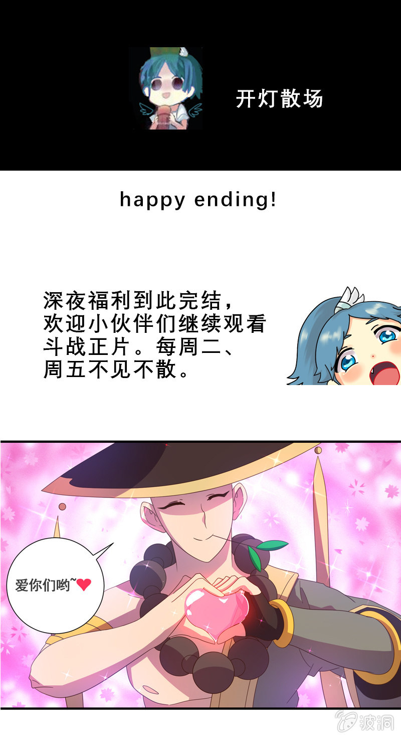 《斗战胜佛》第38话 再见了 第21页