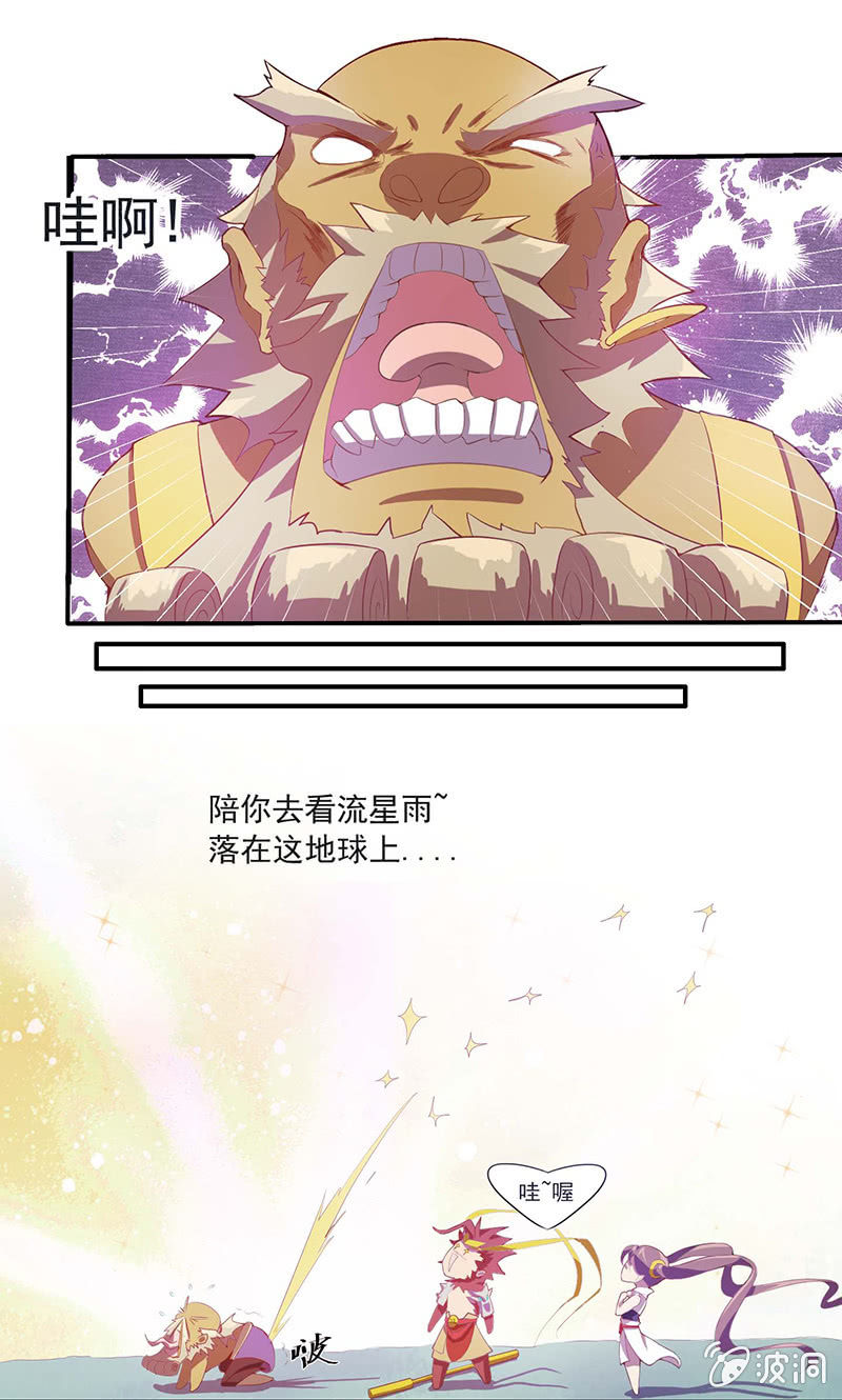 《斗战胜佛》第38话 再见了 第3页