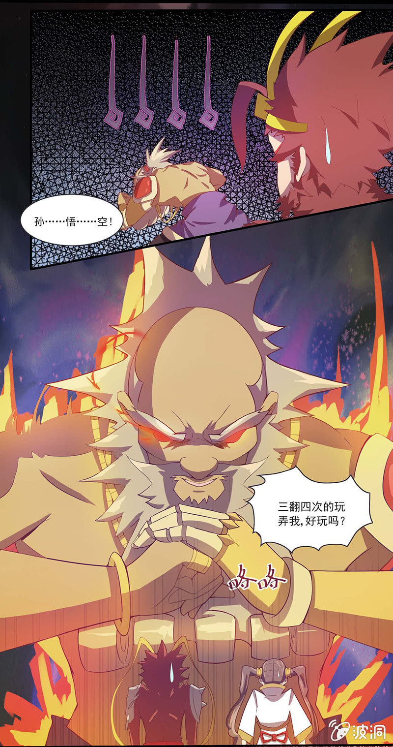 《斗战胜佛》第38话 再见了 第4页