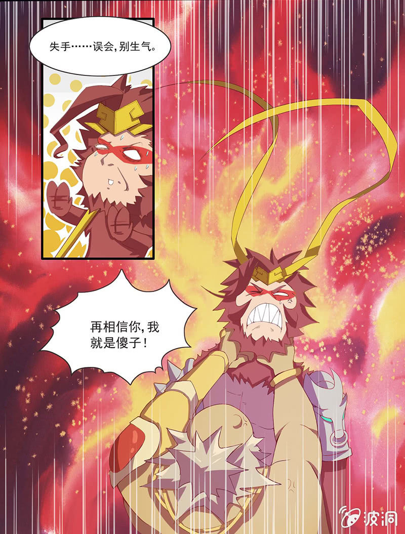 《斗战胜佛》第38话 再见了 第5页