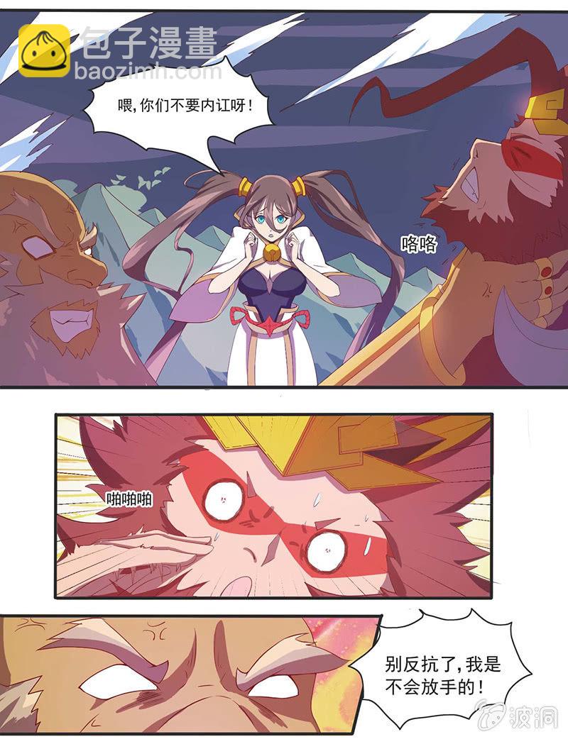 《斗战胜佛》第38话 再见了 第6页