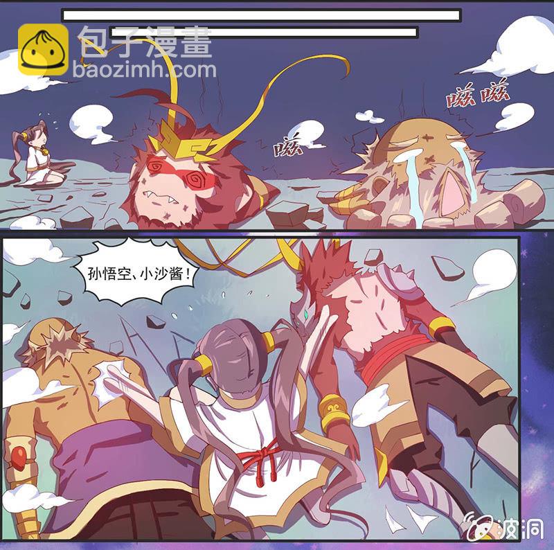 《斗战胜佛》第38话 再见了 第9页