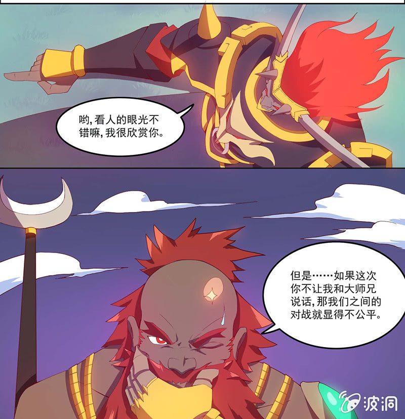 《斗战胜佛》第40话 论忽悠的重要性 第10页