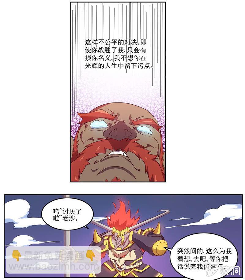 《斗战胜佛》第40话 论忽悠的重要性 第12页