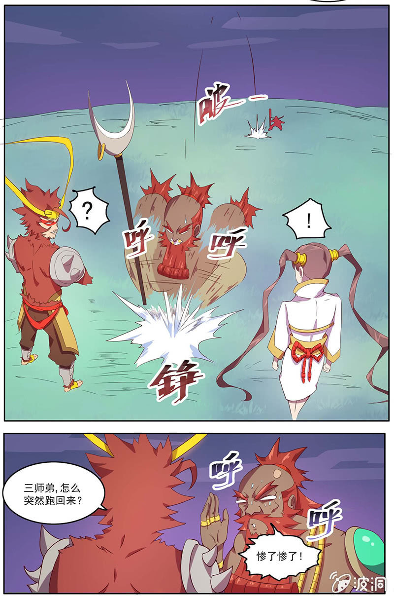 《斗战胜佛》第40话 论忽悠的重要性 第13页