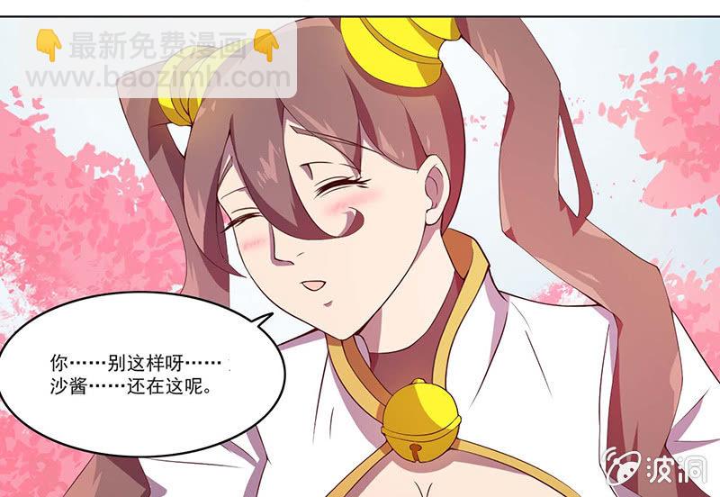 《斗战胜佛》第40话 论忽悠的重要性 第15页