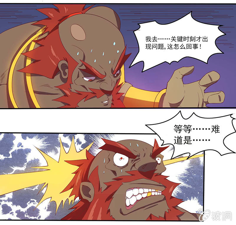 《斗战胜佛》第40话 论忽悠的重要性 第3页