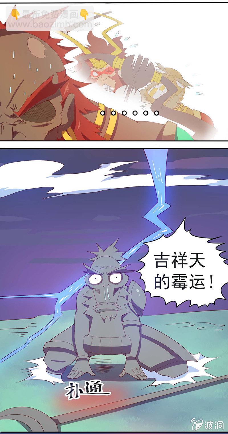 《斗战胜佛》第40话 论忽悠的重要性 第4页