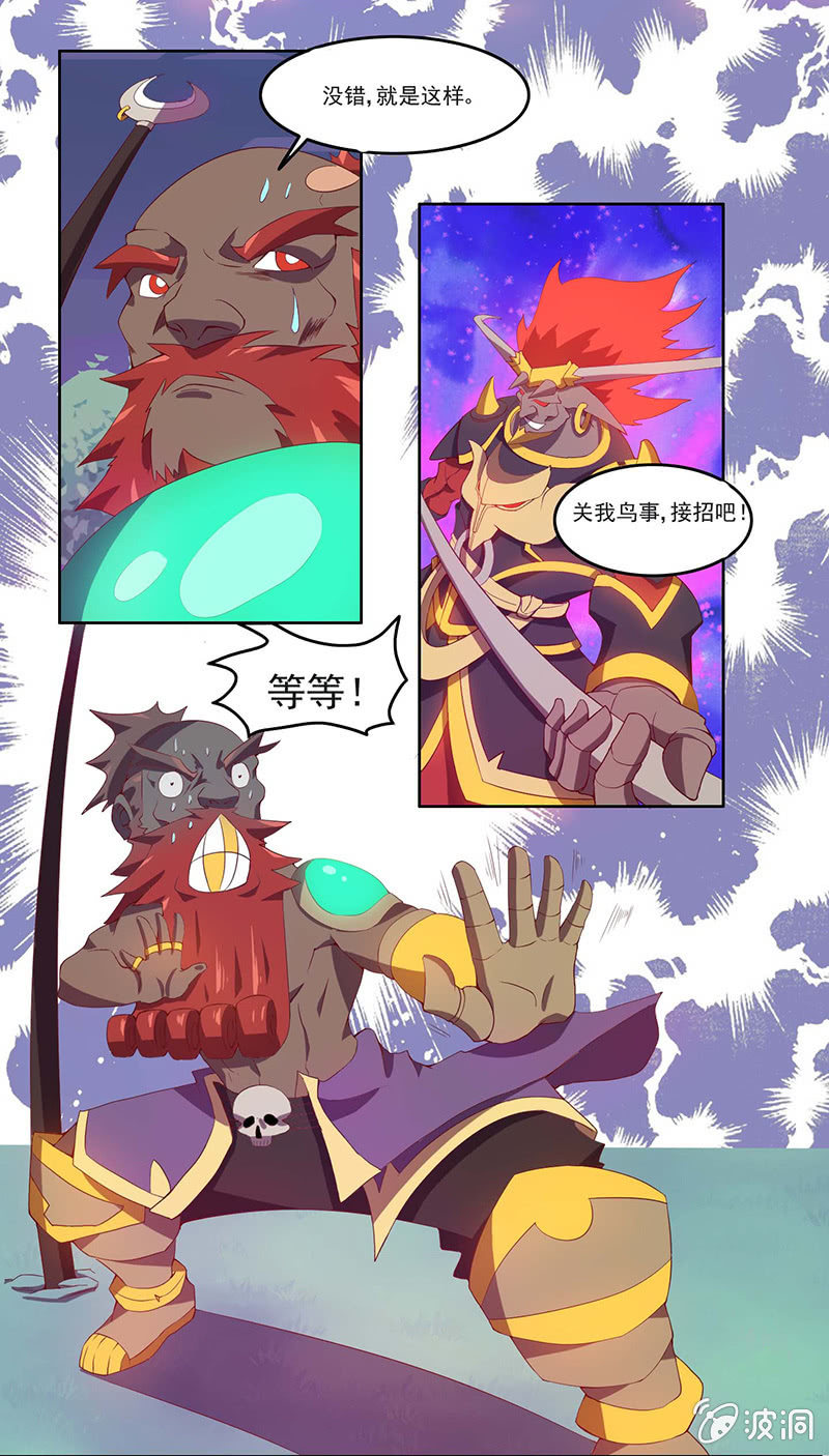 《斗战胜佛》第40话 论忽悠的重要性 第8页