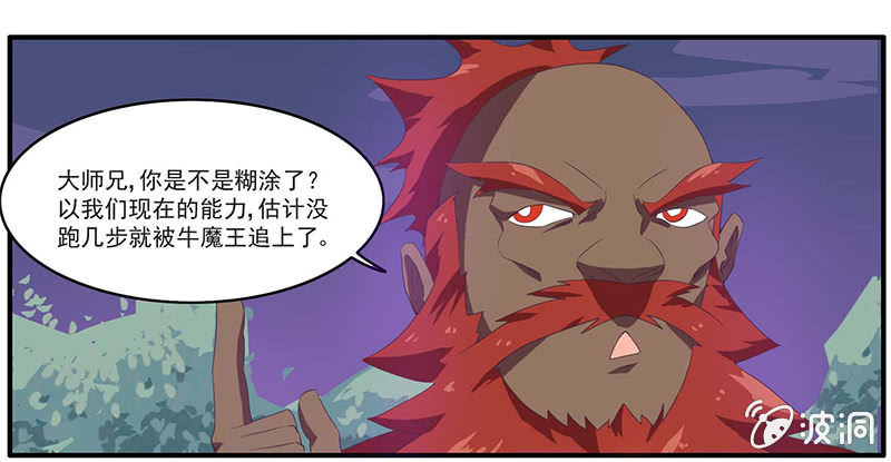 《斗战胜佛》第41话 绝境逃生 第5页