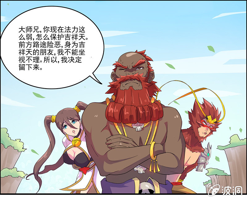 《斗战胜佛》第44话沙悟净的选择 第10页