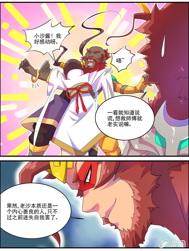 《斗战胜佛》第44话沙悟净的选择 第11页