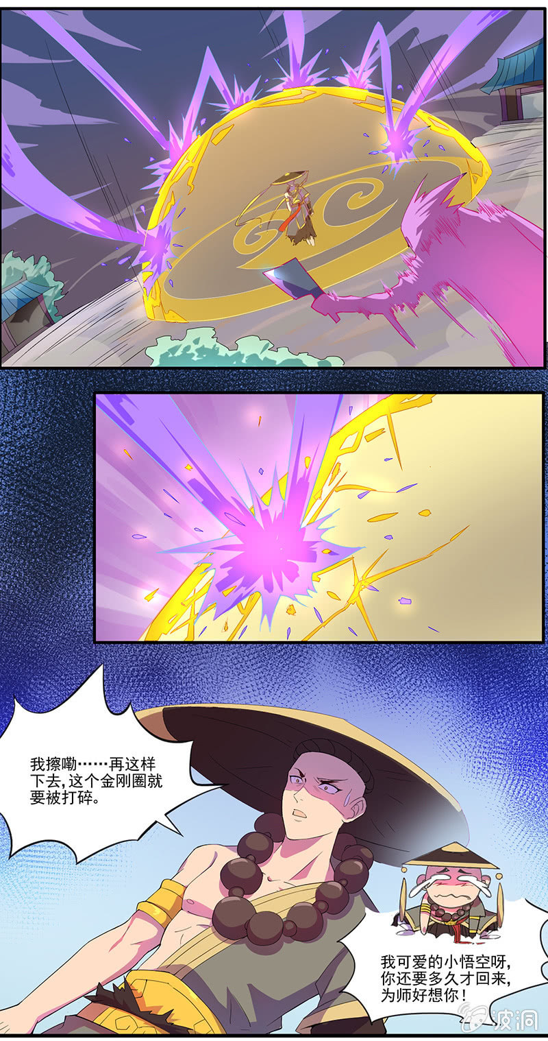 《斗战胜佛》第44话沙悟净的选择 第13页