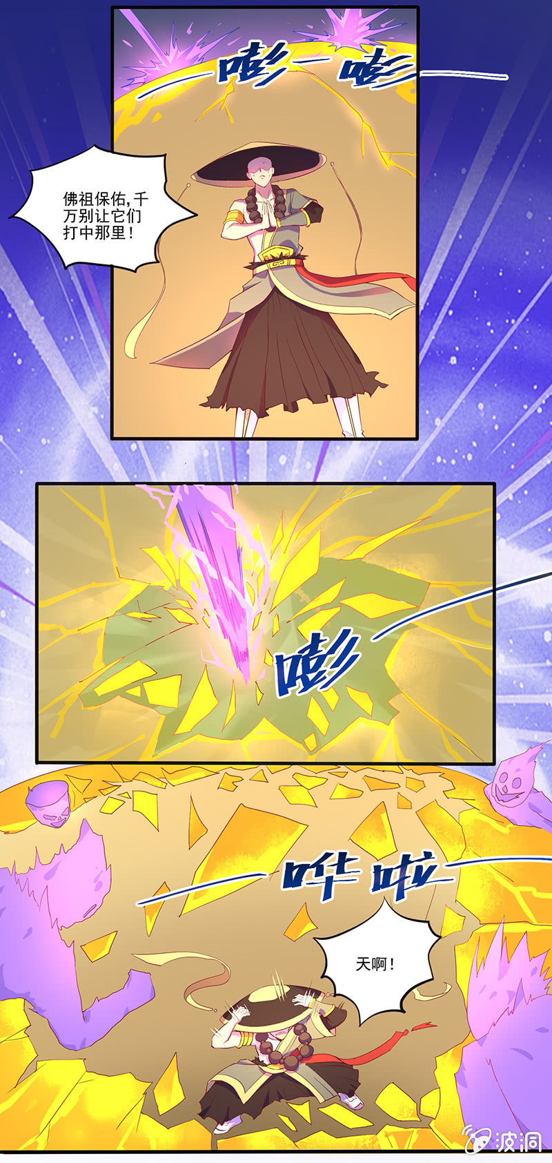 《斗战胜佛》第44话沙悟净的选择 第16页