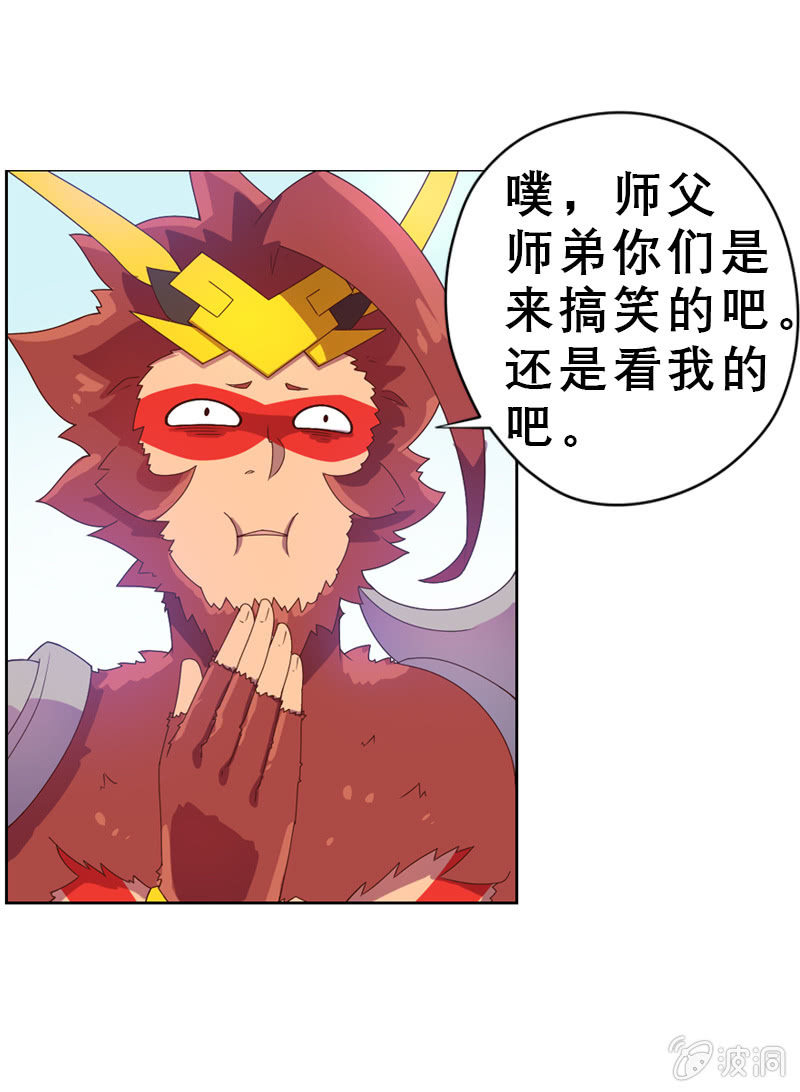 《斗战胜佛》第44话沙悟净的选择 第20页