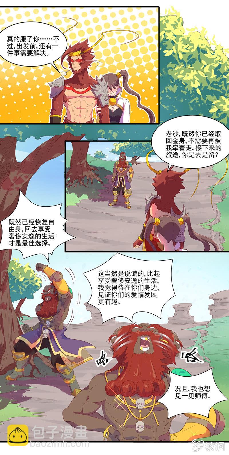 《斗战胜佛》第44话沙悟净的选择 第4页