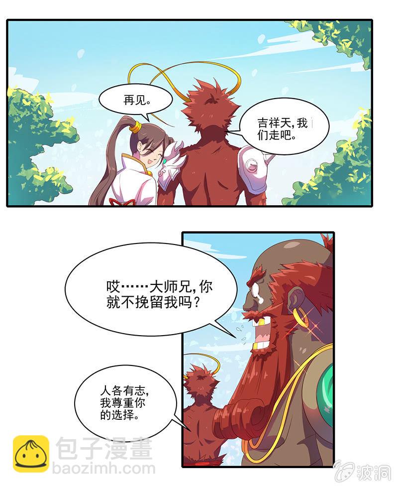 《斗战胜佛》第44话沙悟净的选择 第6页