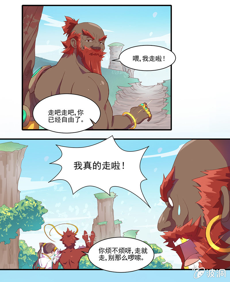 《斗战胜佛》第44话沙悟净的选择 第7页