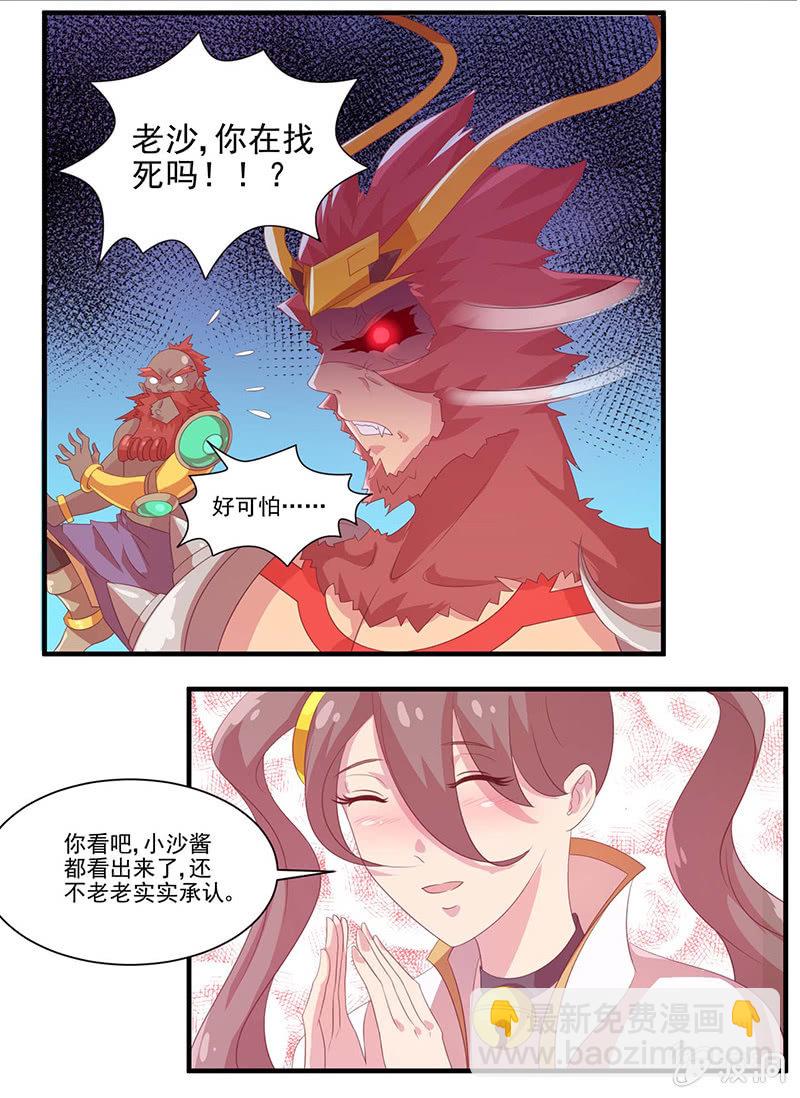 《斗战胜佛》第43话 表白 第12页
