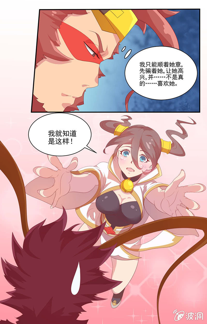 《斗战胜佛》第43话 表白 第14页