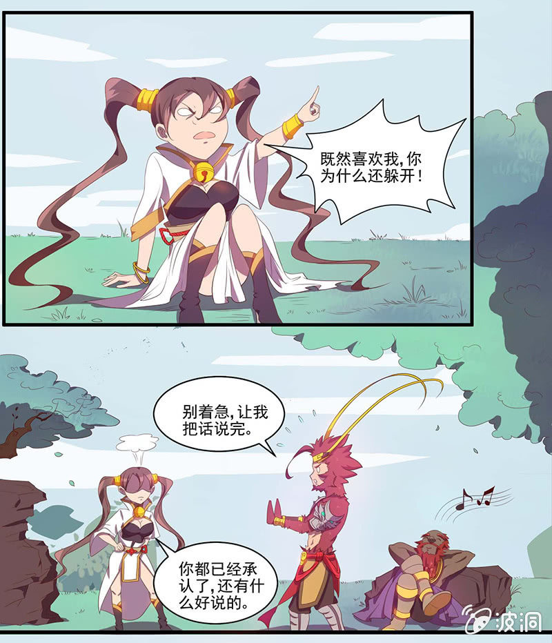 《斗战胜佛》第43话 表白 第16页