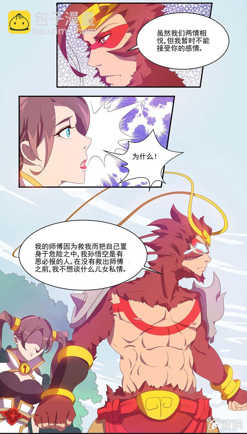《斗战胜佛》第43话 表白 第17页