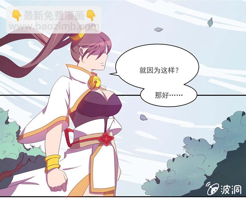 《斗战胜佛》第43话 表白 第18页