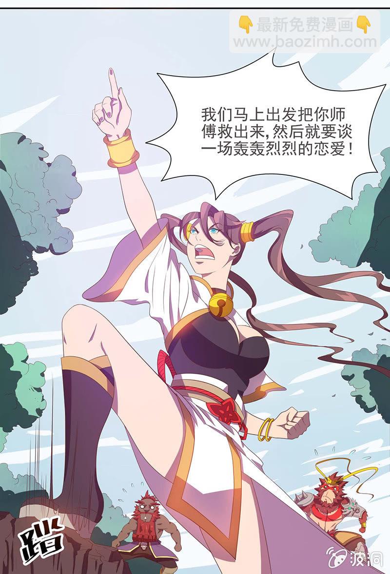 《斗战胜佛》第43话 表白 第19页