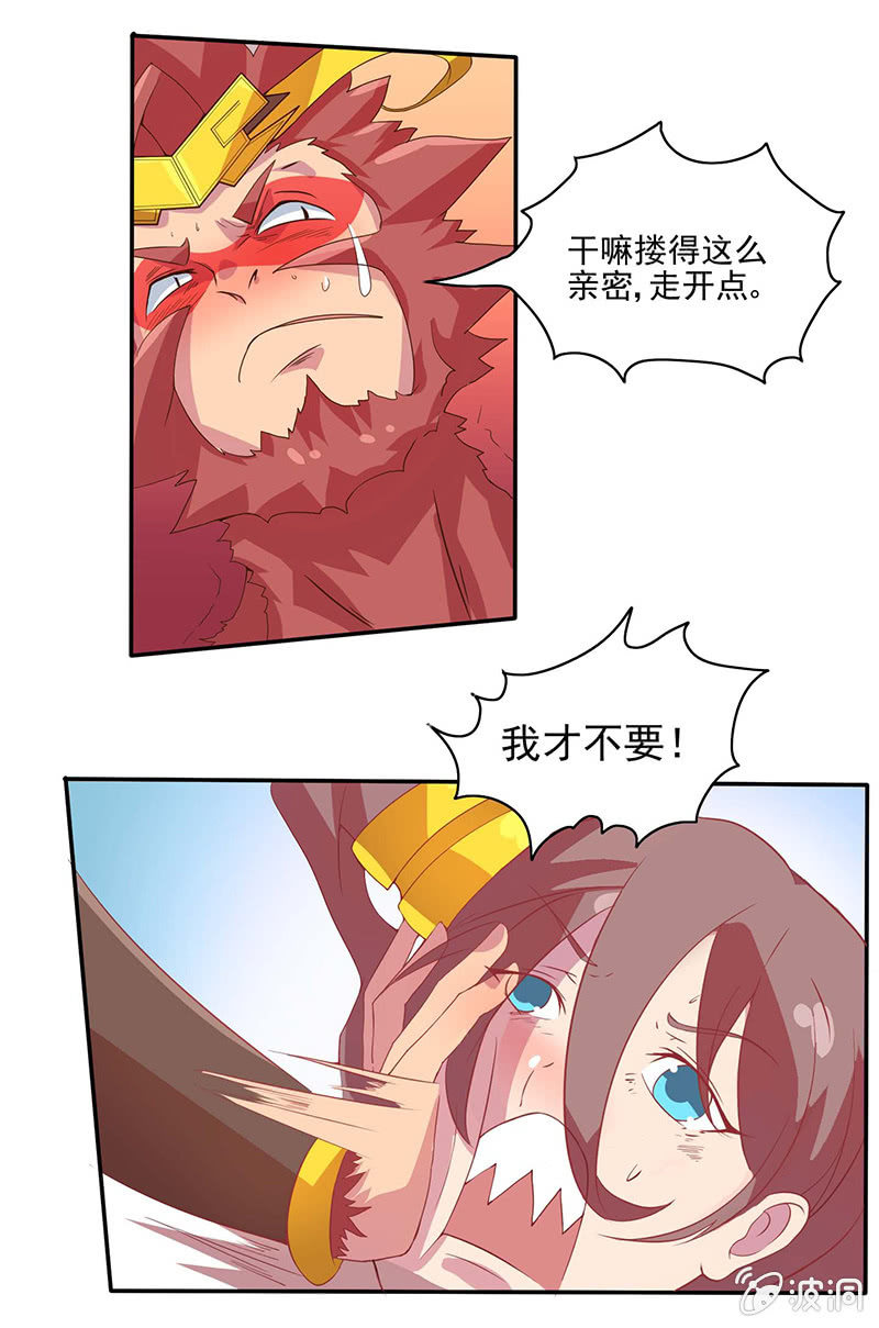 《斗战胜佛》第43话 表白 第3页