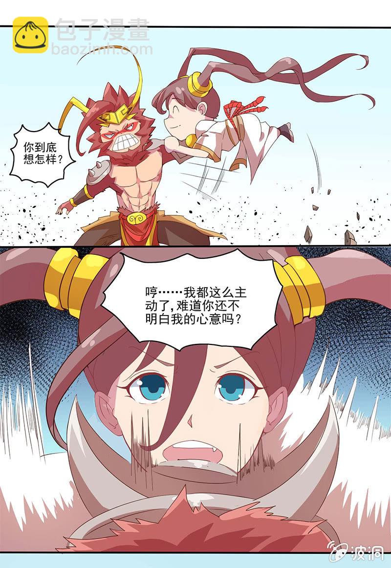 《斗战胜佛》第43话 表白 第4页
