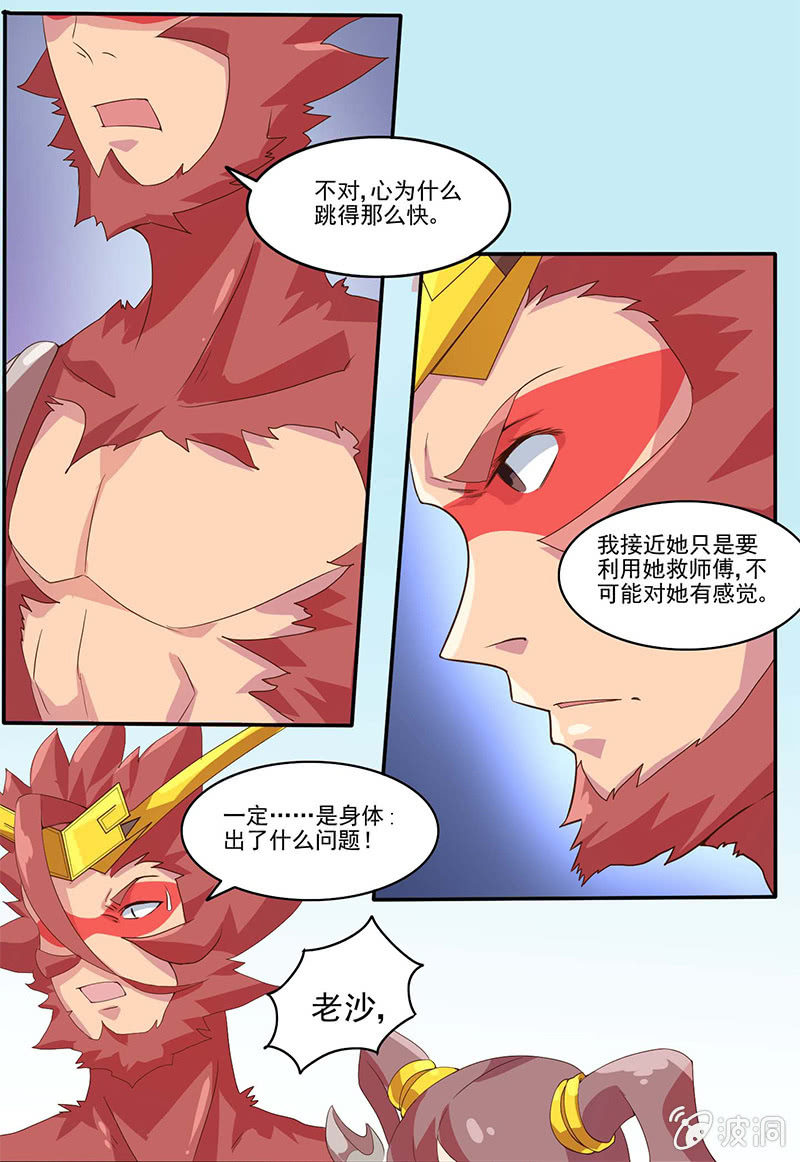《斗战胜佛》第43话 表白 第5页