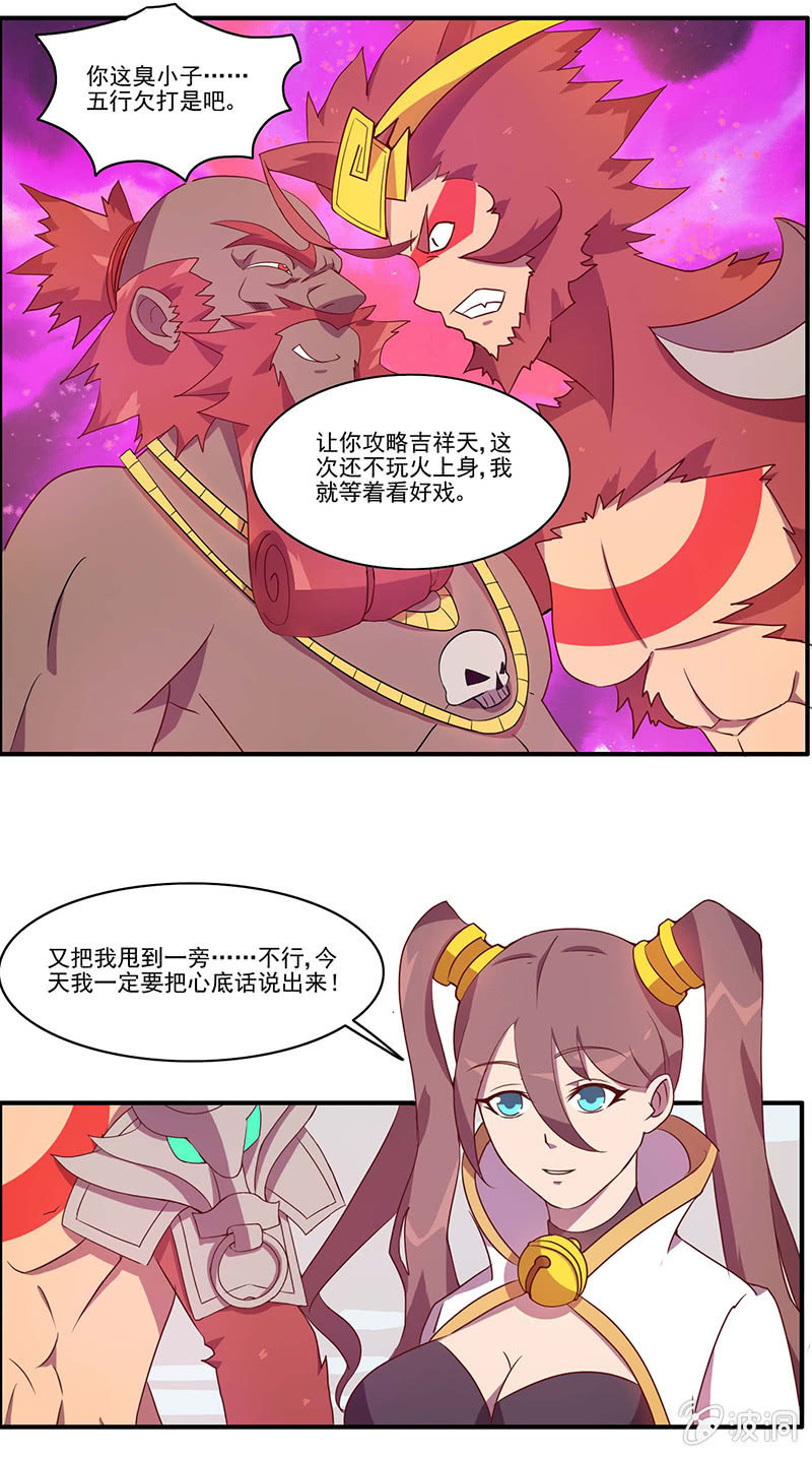 《斗战胜佛》第43话 表白 第7页