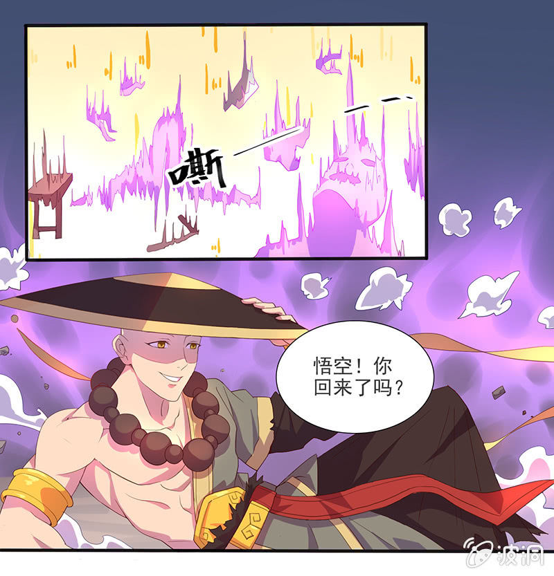 《斗战胜佛》第45话 感动的重逢 第10页