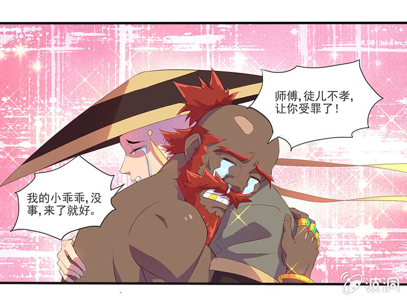 《斗战胜佛》第45话 感动的重逢 第14页