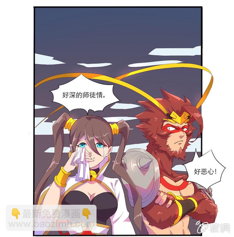 《斗战胜佛》第45话 感动的重逢 第15页